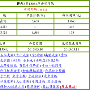 排列三15062期开奖号码068