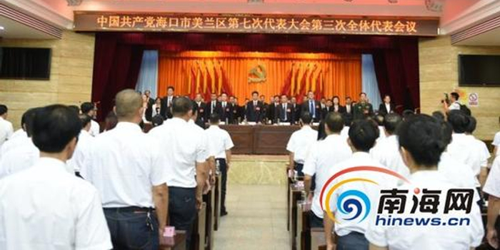 海口美兰区选举新一届领导班子 龙卫东当选区