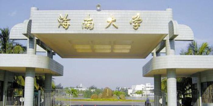 海南大学决定成立中国特色自由贸易港研究院