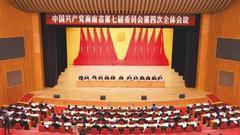 中国共产党海南省第七届委员会第四次全体会议召开