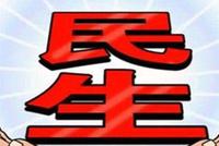 “解决琼州海峡过海难”被列入今年民生实事清单