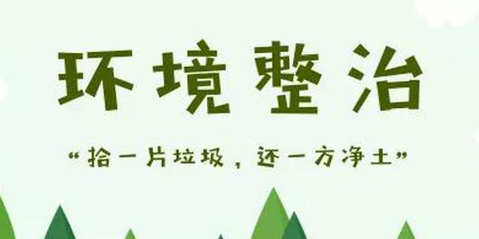 海口将实施农村人居环境整治"八大行动"