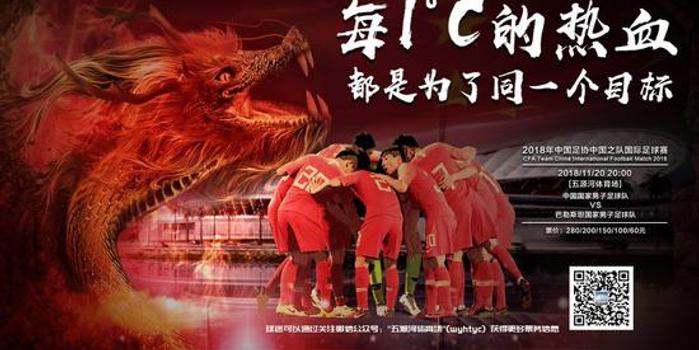 2018年中国足协中国之队国际足球赛 赛事票务