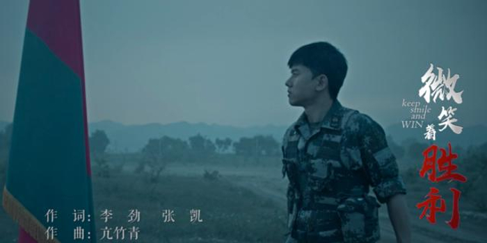 《微笑着胜利》:人民子弟兵写给祖国的歌