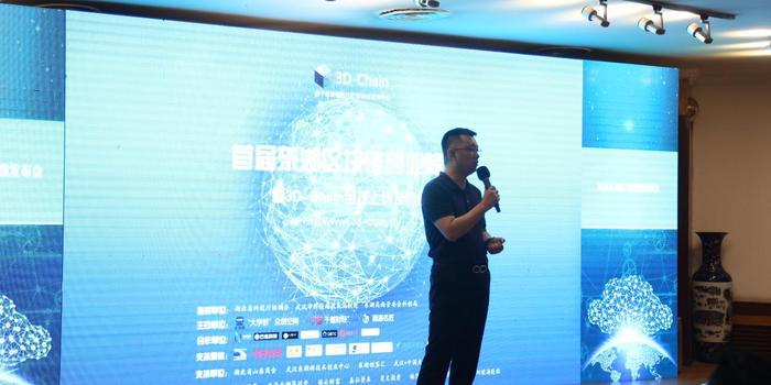 武汉东湖区块链创业峰会在华中科技大学举办