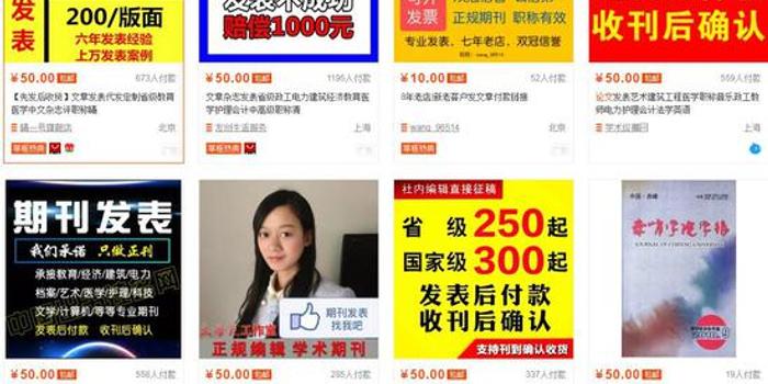 湖北一女博士在淘宝找中介代发论文被骗5.2万