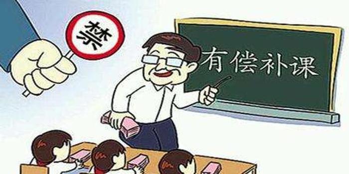 湖北宜昌教育局下禁补令 教师有偿补课或将被