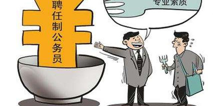 21省试水聘任制公务员 武汉招聘年薪为税前16