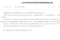 湖北省省委组织部发布公告