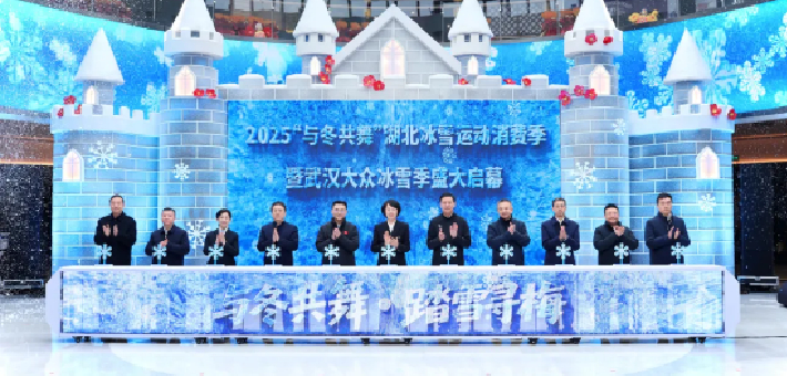 2025武汉大众冰雪季在黄陂火热开幕！