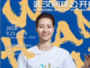 5周年绽放你的爱 2018武网公开赛进入100天倒计时