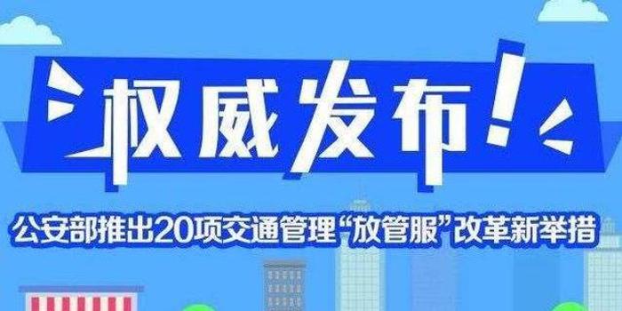 武汉20条交管便民措施9月1日起施行 免填表免