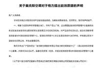 奥克斯针对格力质疑发声明:所有出厂产品均经过监测