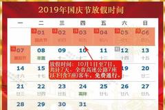 来了！湖北高速2019年国庆长假出行指南出炉(图)