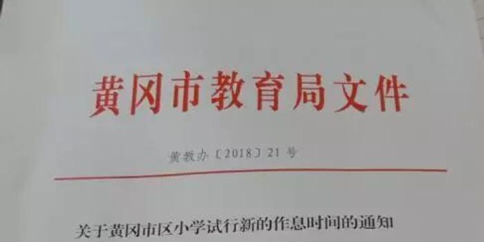 小学率先!黄冈今起上学小学推迟全省年级时间歇后语5图片