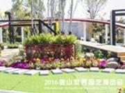 河北元素：邢台园
