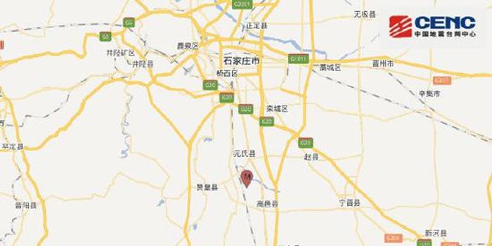 石家庄市元氏县发生2.8级地震 震源深度8千米