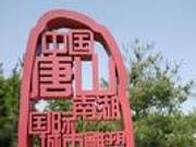 世园会雕塑园:艺术与自然交融