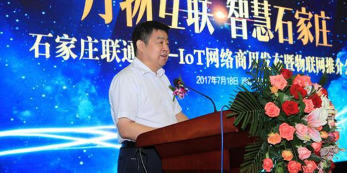 河北联通耿宏图在石家庄NB-IoT物联网发布会上