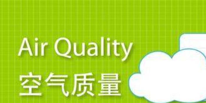 河北5月份环境空气质量考核 12个县区被通报批