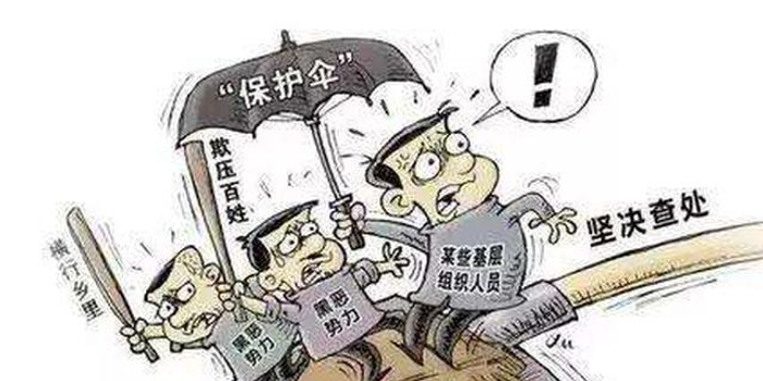 河北通报2起涉黑涉恶腐败和保护伞案例