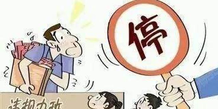 承德市教育局取缔6家非法校外培训机构