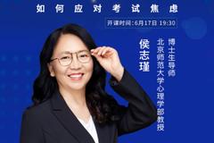 @高三考生，远离考试焦虑，北师大心理学教授给你支招