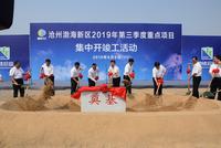 沧州渤海新区以优良营商环境吸聚优质高端项目