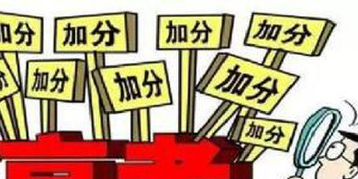 2018河北农村独生子女高考加分身份审定下月