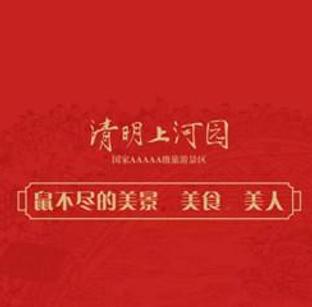 清明上河园宋潮范儿台历上新