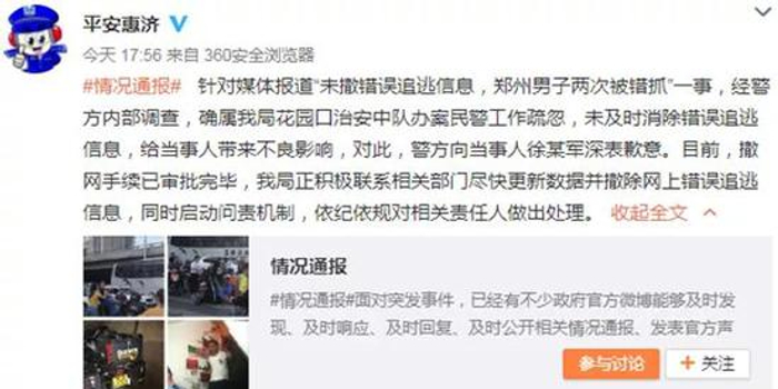 男子在郑州被警方错抓 西安旅游又被错抓 警方