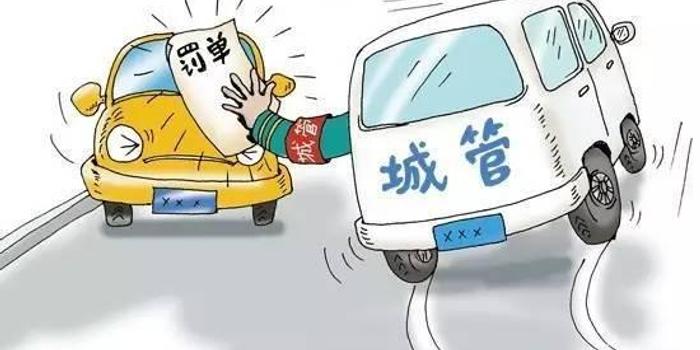 郑州城管系统行政处罚定标准 细化违法行为处罚