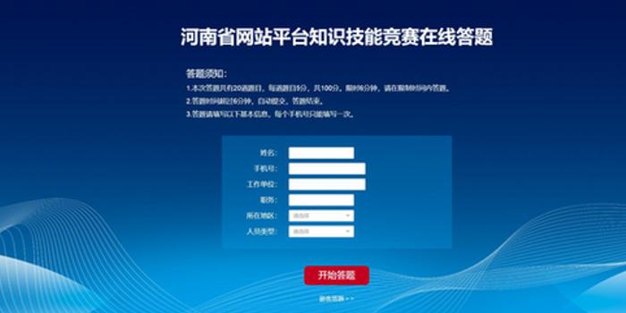 河南省委网信办开展全省网站平台知识技能线上竞赛活动