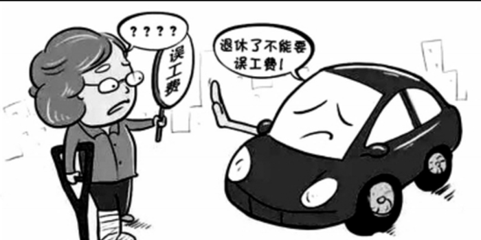 开封一退休老人出事故受伤 获赔误工费