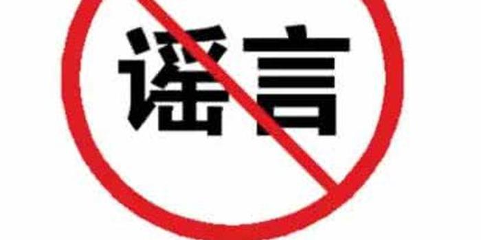 新乡村民散布千余民众拒缴费谣言 被拘3日