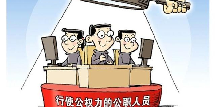 什么是公职人员工作 w700h350z1l10t10ce7.jpg