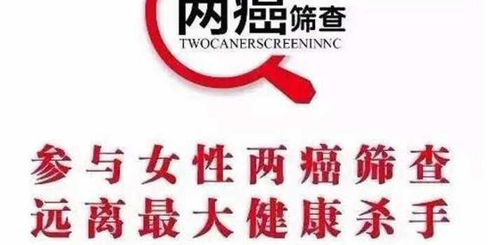 河南启动免费两癌筛查 140万适龄妇女可免费