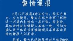 杀害空姐嫌疑人尸体已确认 DNA样本分型一致