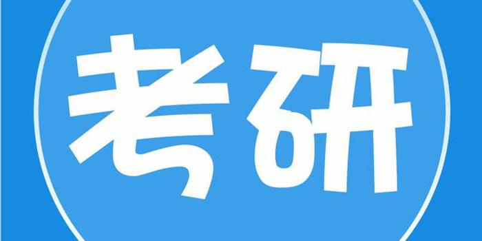 2019年硕士研究生考试时间出炉 9月24日预约