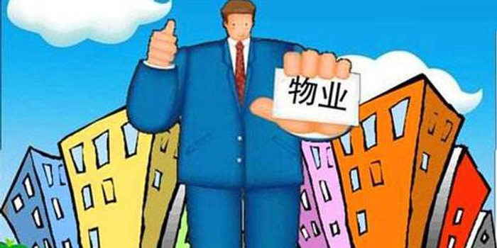 河南拟出台物业服务规范 即日起至9月30日公开