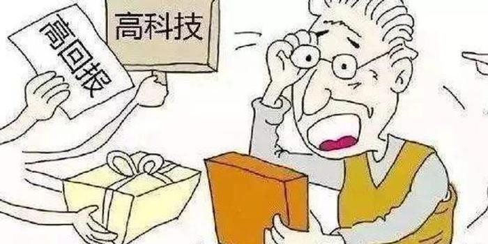 郑州市民政局提醒:警惕养老服务领域非法集资