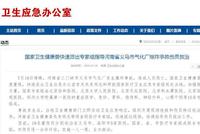 国家卫生健康委派出专家组指导河南省义马市气化厂爆炸事故伤员救治