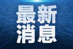 100万只！今天河南第二批口罩投放 涉及7地