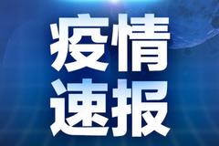 河南无新增确诊病例 新增出院1例 在院就诊患者清零