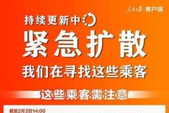 扩散！443个车次航班发现患者 多个涉及河南 急寻同行人