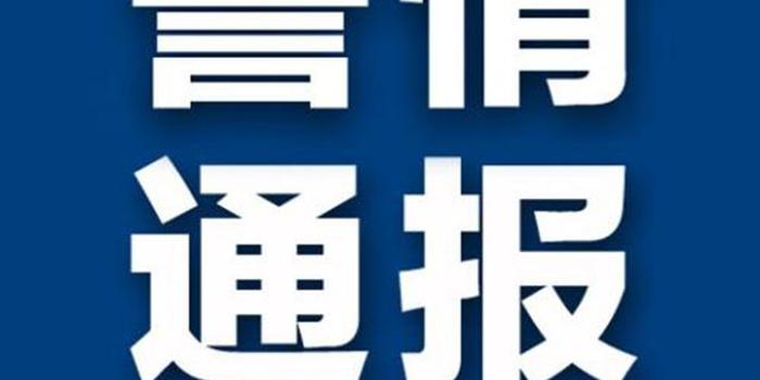 温馨提示 诈骗手段千千万,提升防范是关键[警情通报]2020年5月4日