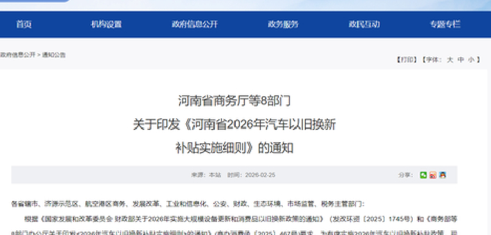 2026年换车最高补贴2万元