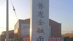 【网络媒体走转改】宜阳县丰涧村：推进普惠金融试点，实现农民金融扶贫