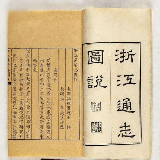 浙江通志