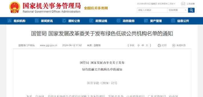 龙江9家单位入2024-2026年度绿色低碳公共机构名单